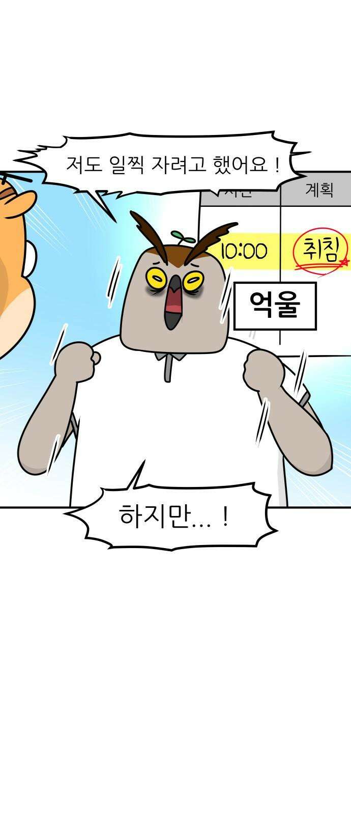 K학원 생존기 45화 - 생활패턴 13