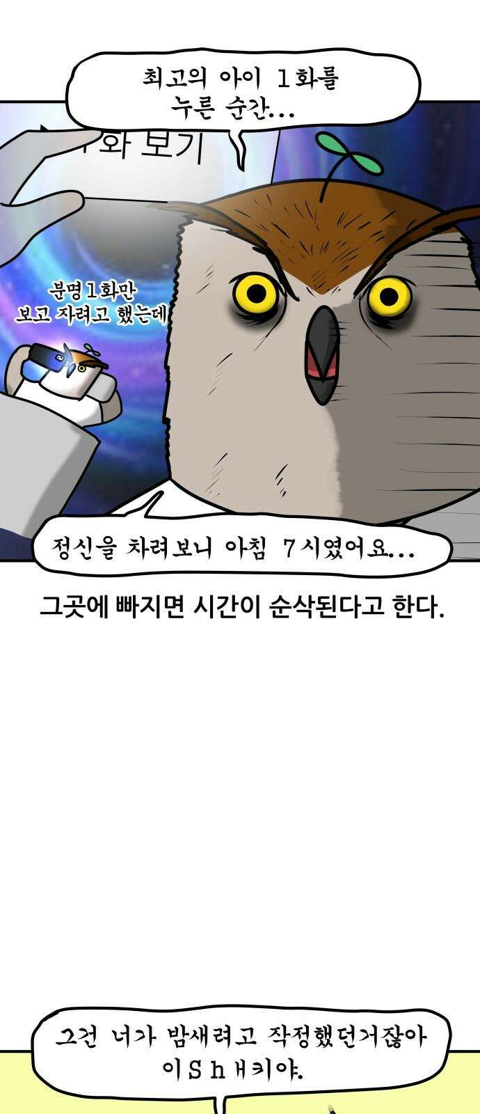 K학원 생존기 45화 - 생활패턴 14