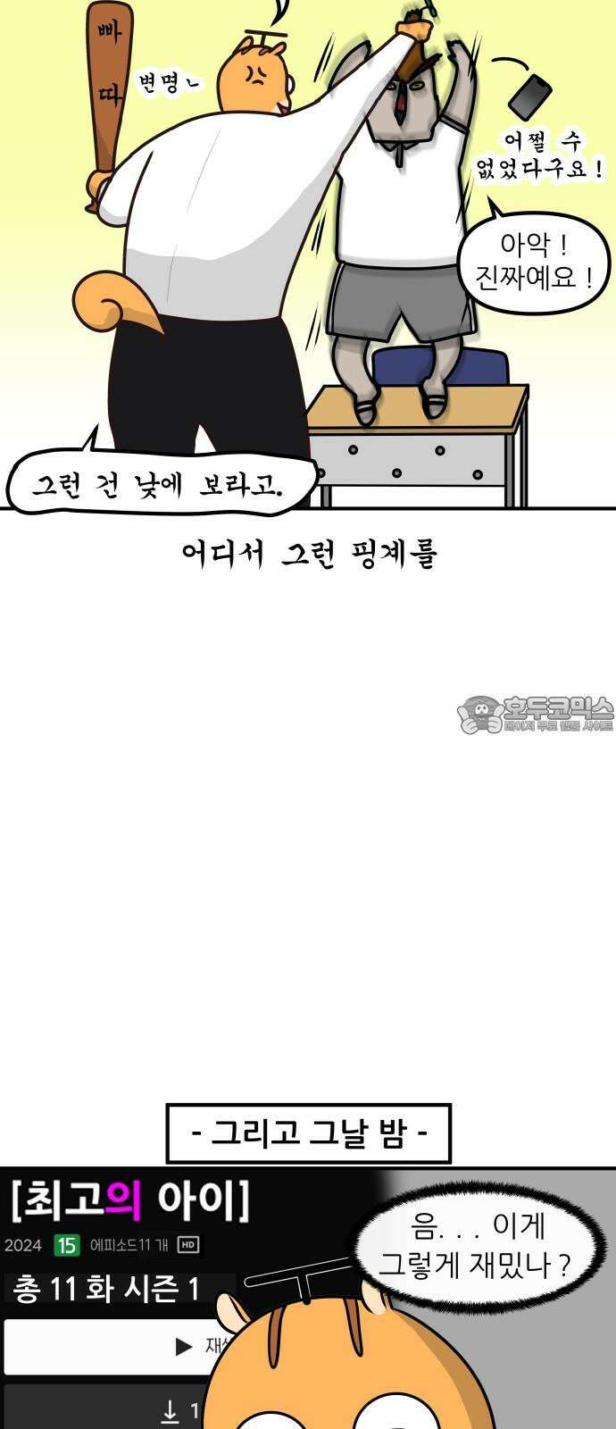 K학원 생존기 45화 - 생활패턴 15