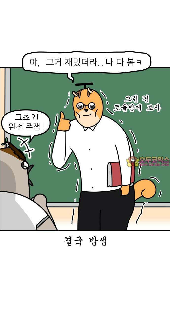 K학원 생존기 45화 - 생활패턴 19