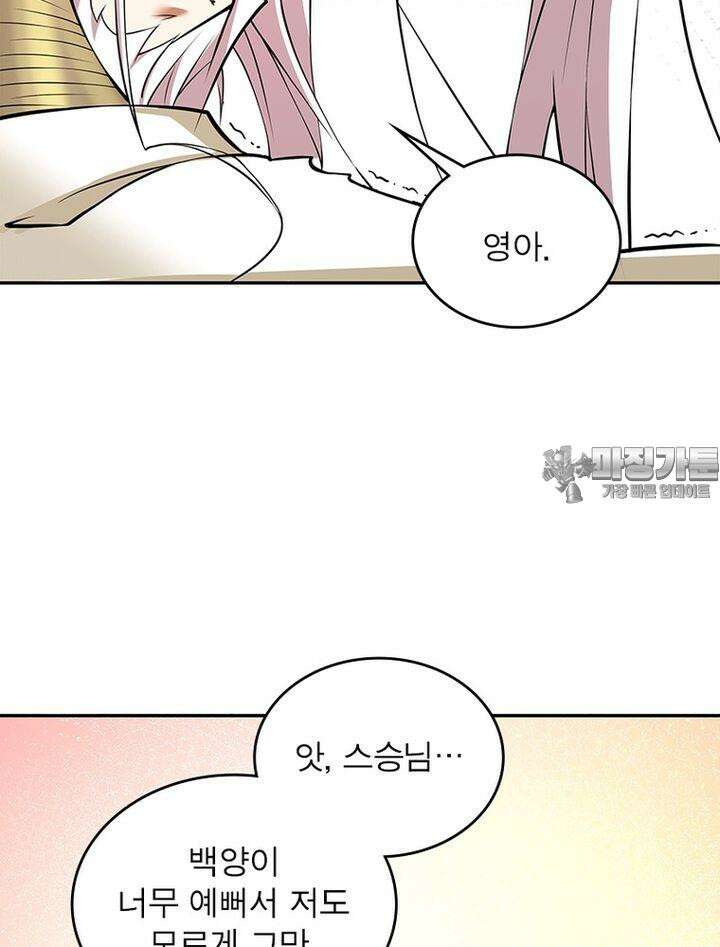 빌런제자양성록 18화 6