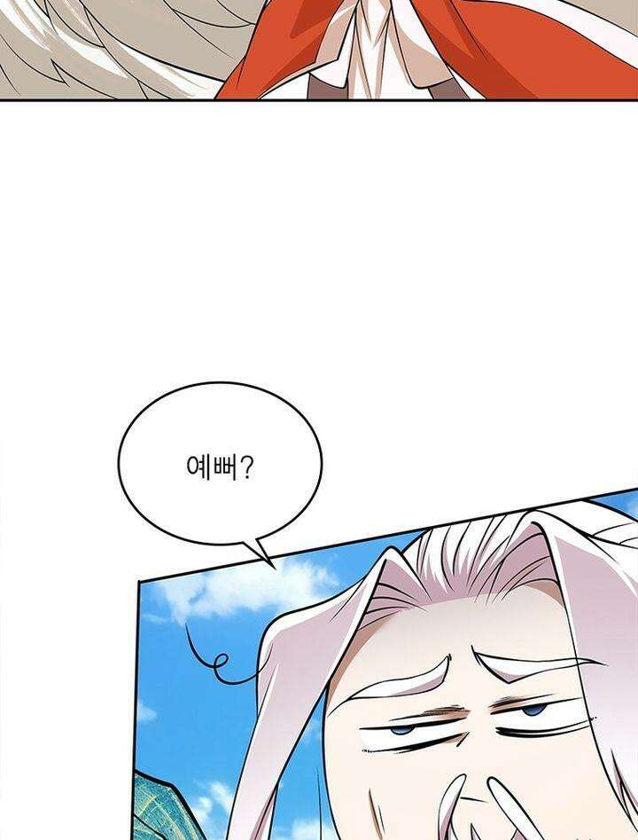 빌런제자양성록 18화 8