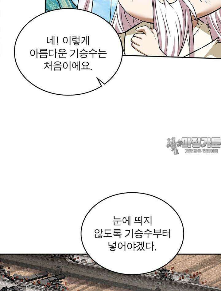 빌런제자양성록 18화 9