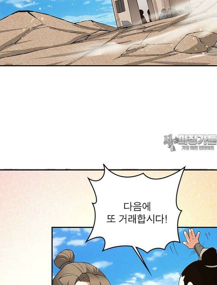 빌런제자양성록 18화 12