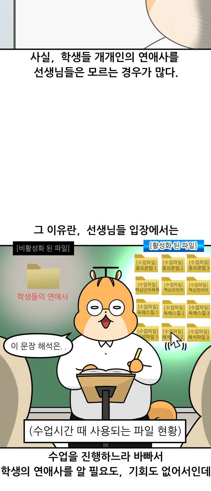 K학원 생존기 56화 - [학원판]사랑과 전쟁(1) 4