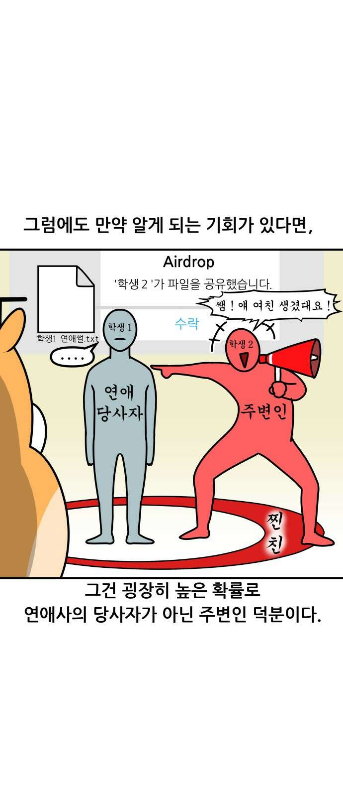 K학원 생존기 56화 - [학원판]사랑과 전쟁(1) 5