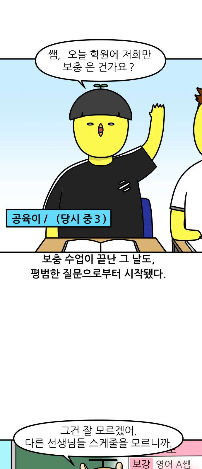 K학원 생존기 56화 - [학원판]사랑과 전쟁(1) 6