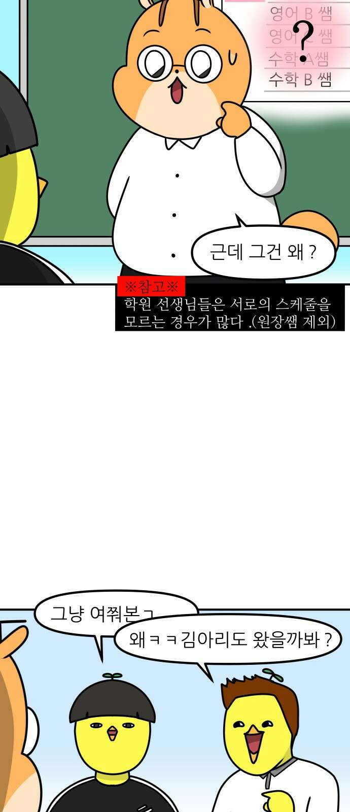 K학원 생존기 56화 - [학원판]사랑과 전쟁(1) 7