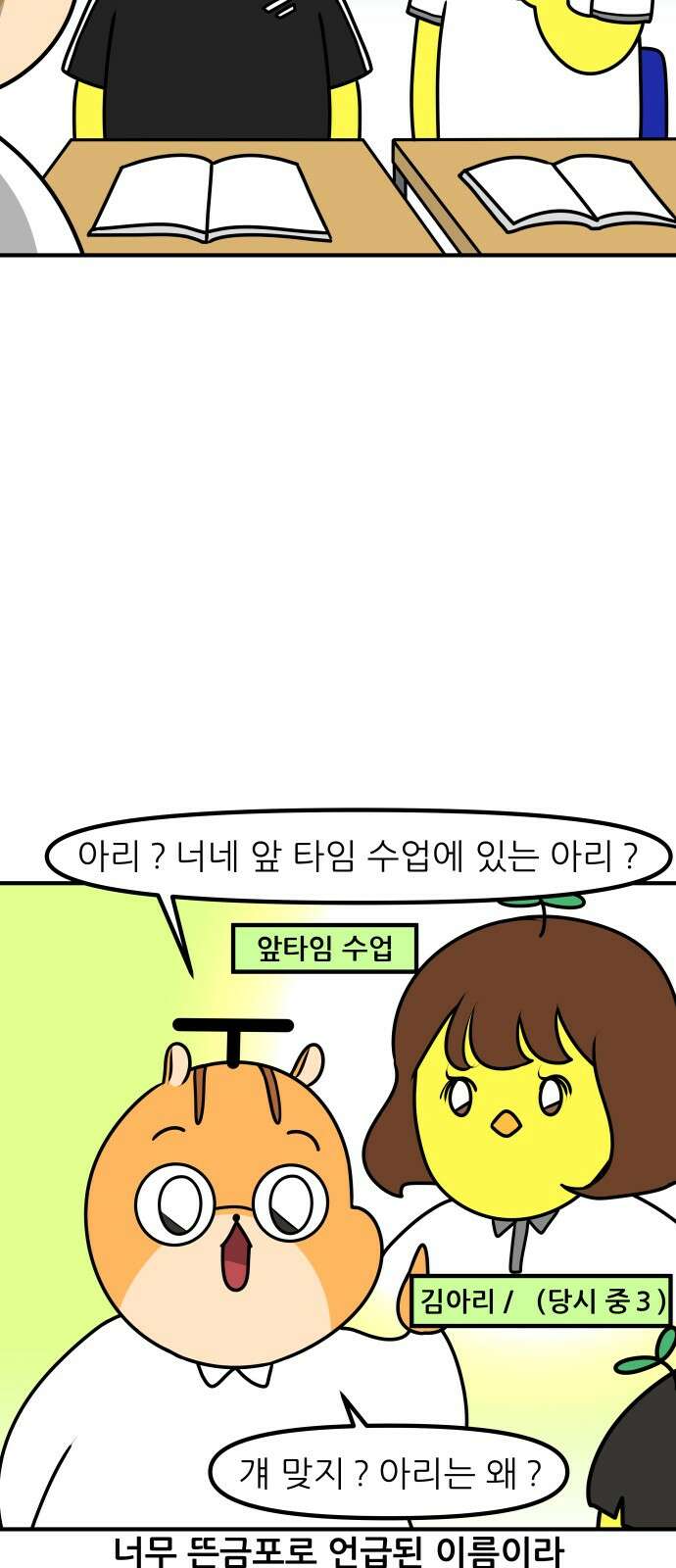K학원 생존기 56화 - [학원판]사랑과 전쟁(1) 8