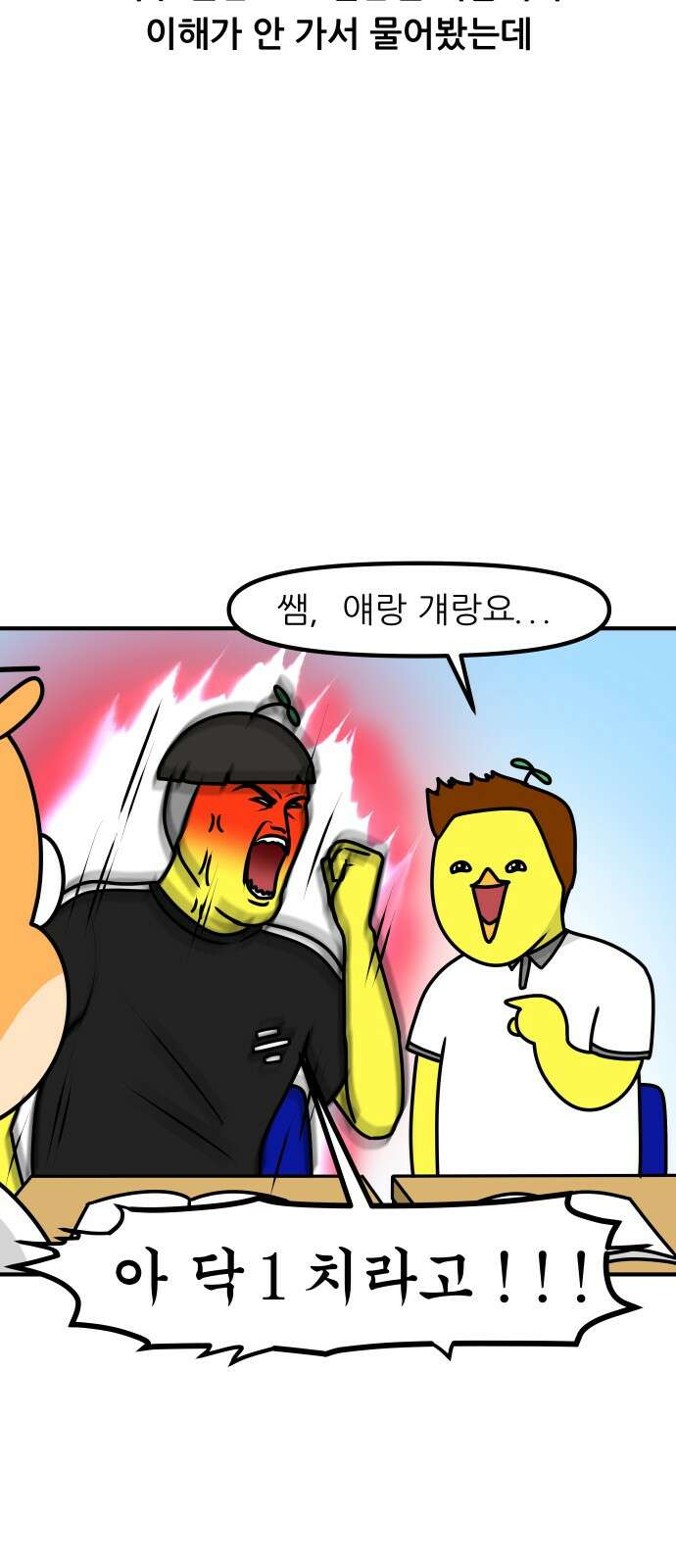 K학원 생존기 56화 - [학원판]사랑과 전쟁(1) 9