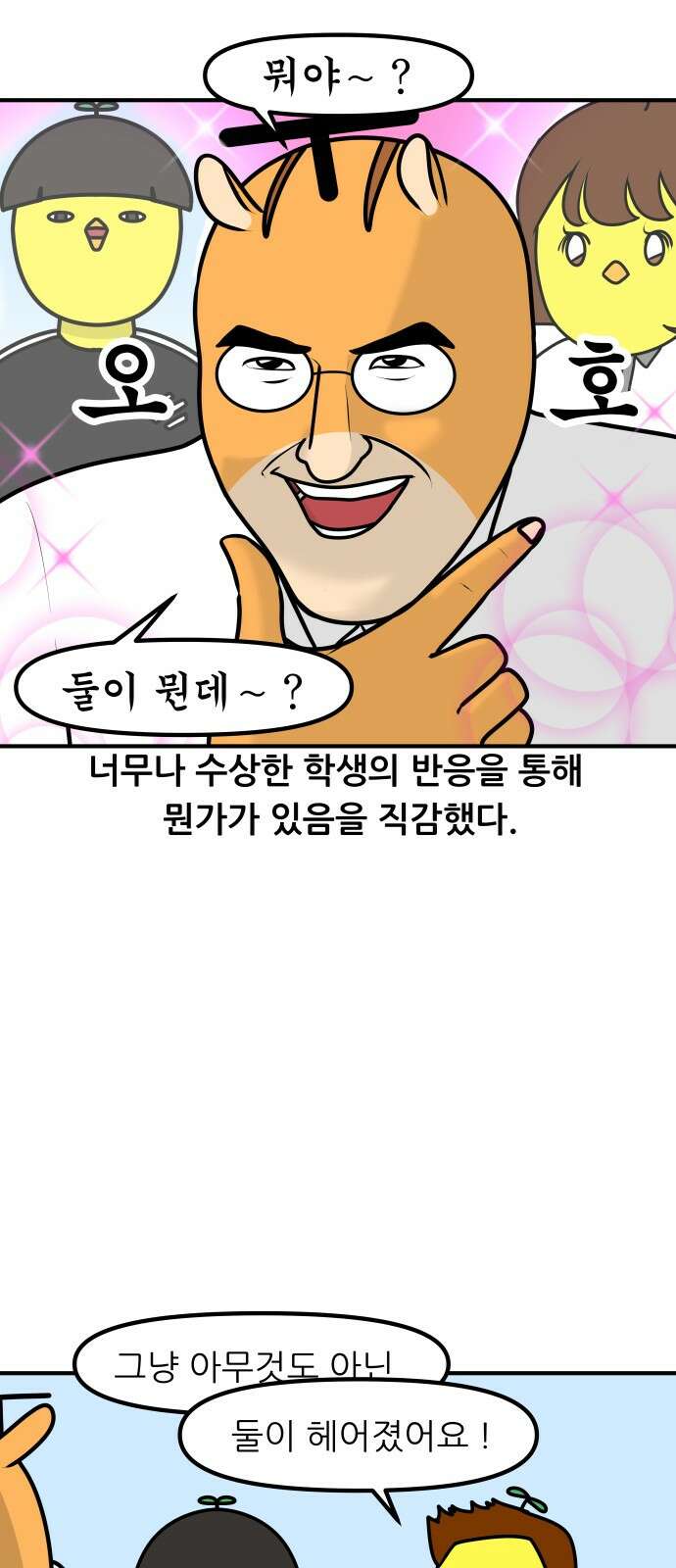 K학원 생존기 56화 - [학원판]사랑과 전쟁(1) 11
