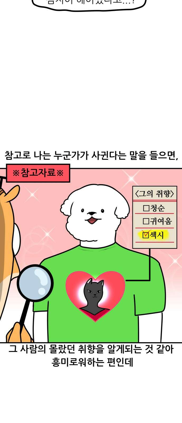 K학원 생존기 56화 - [학원판]사랑과 전쟁(1) 14