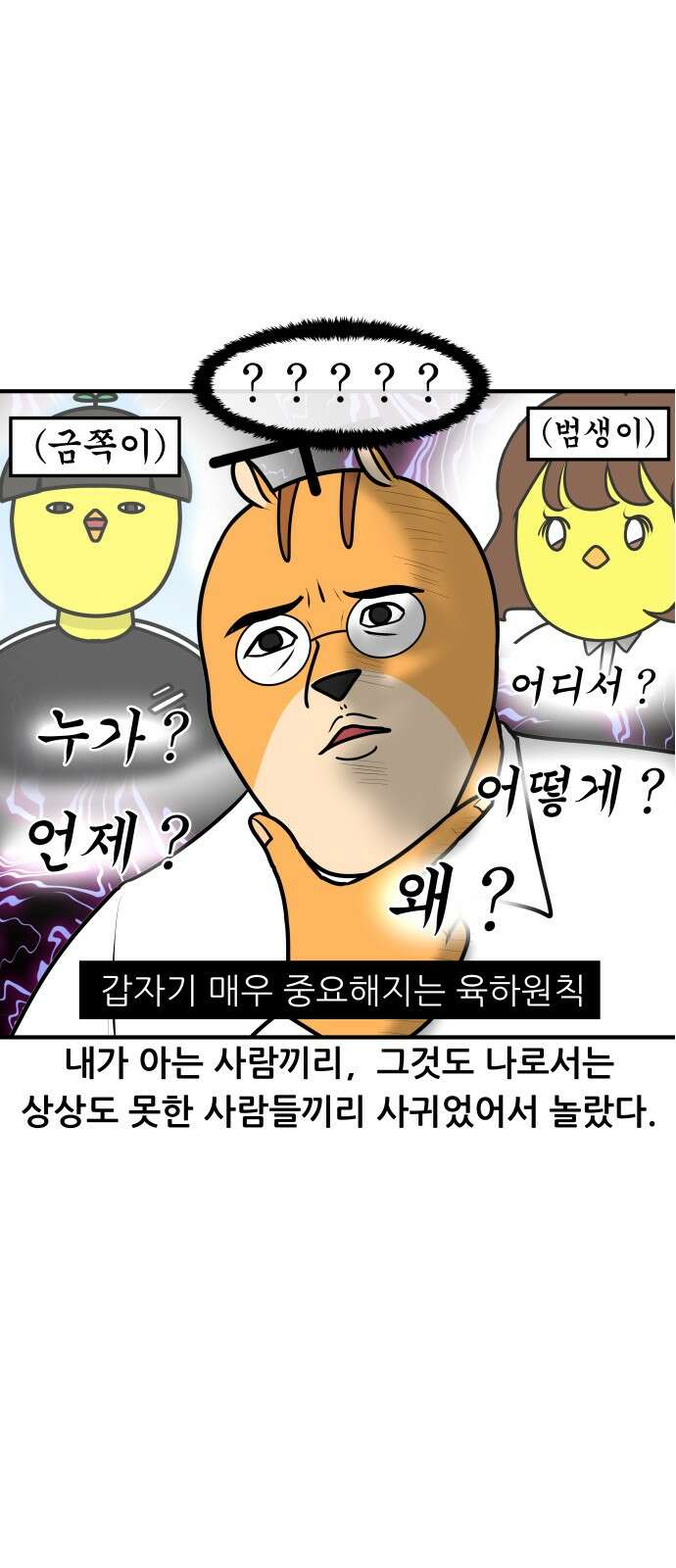 K학원 생존기 56화 - [학원판]사랑과 전쟁(1) 15