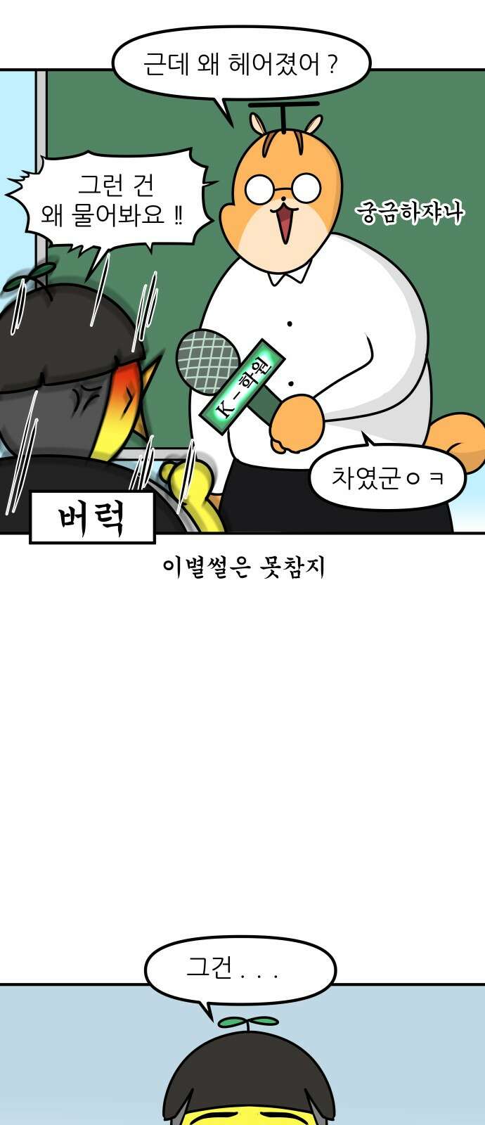 K학원 생존기 56화 - [학원판]사랑과 전쟁(1) 16