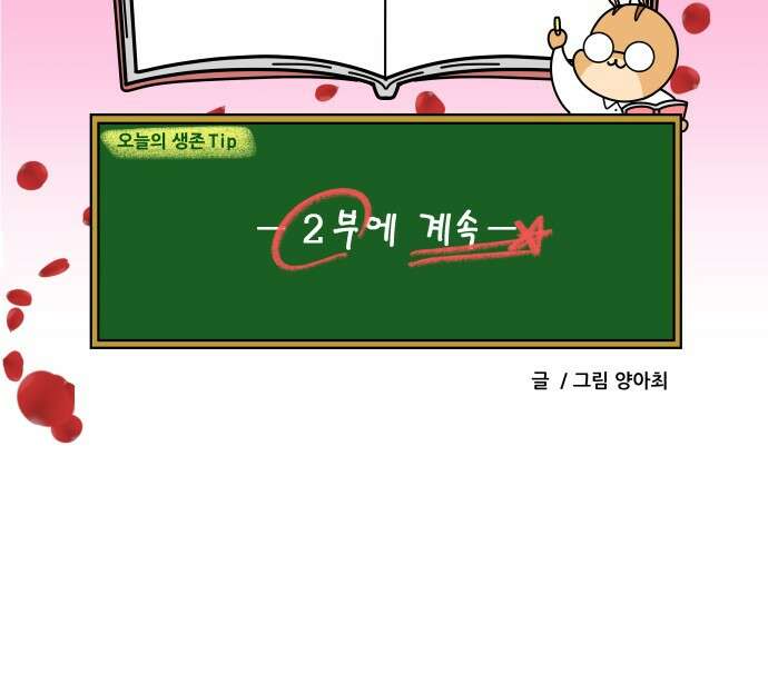K학원 생존기 56화 - [학원판]사랑과 전쟁(1) 18