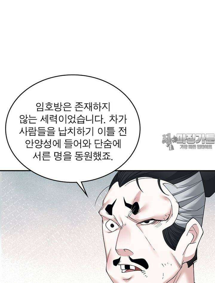 빌런제자양성록 24화 3