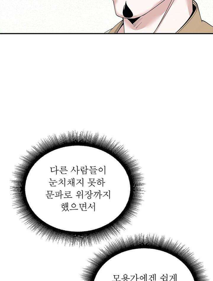 빌런제자양성록 24화 4