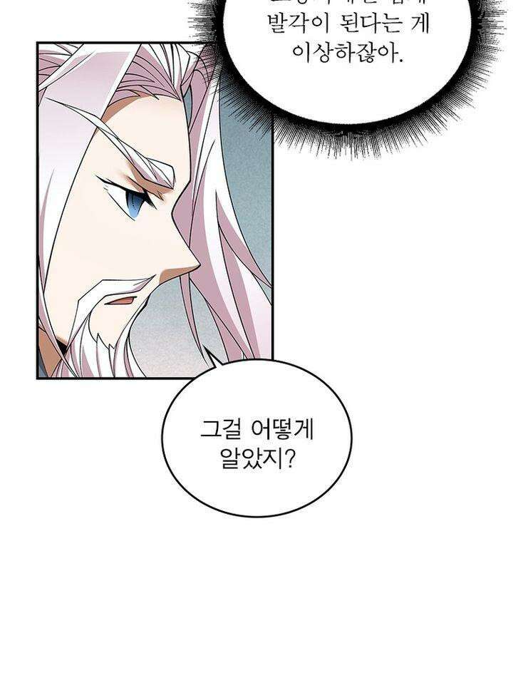 빌런제자양성록 24화 5