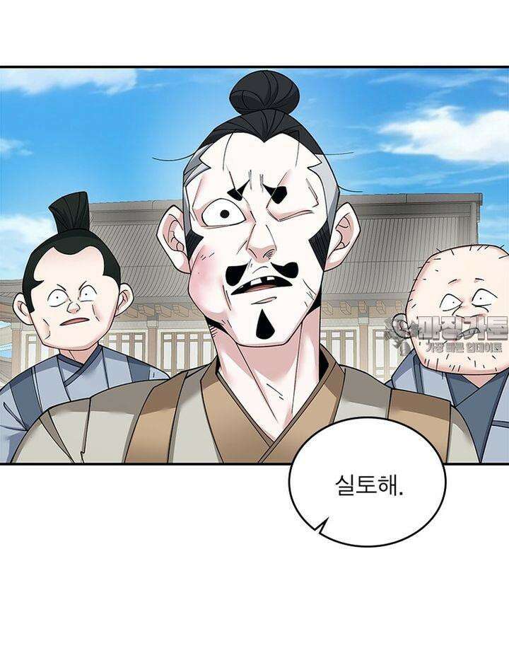 빌런제자양성록 24화 6
