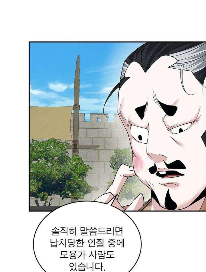 빌런제자양성록 24화 7