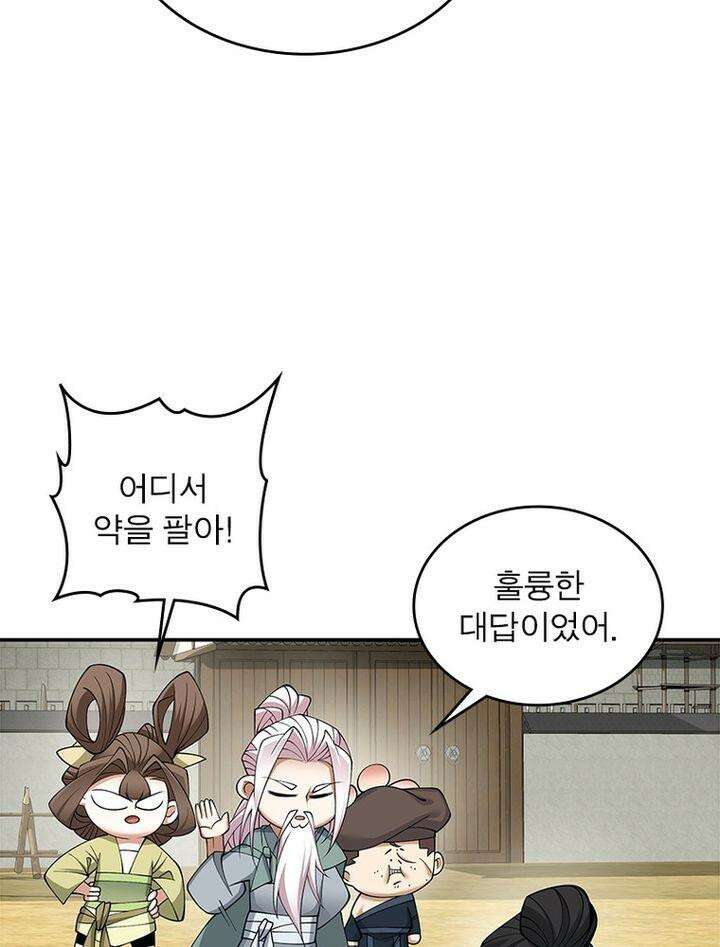 빌런제자양성록 24화 8