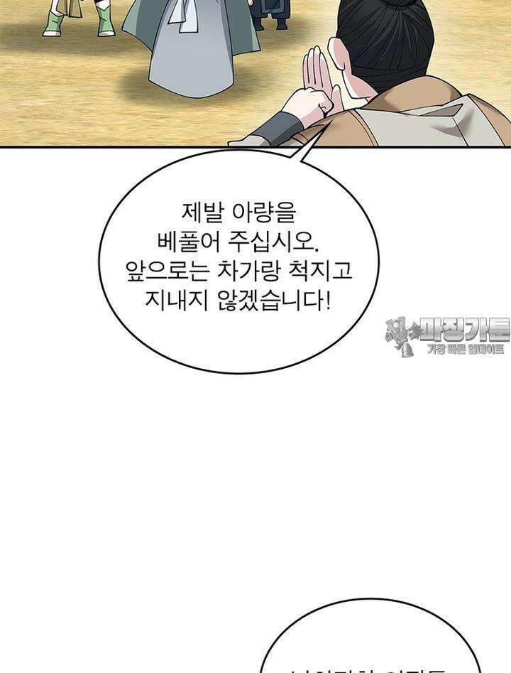 빌런제자양성록 24화 9