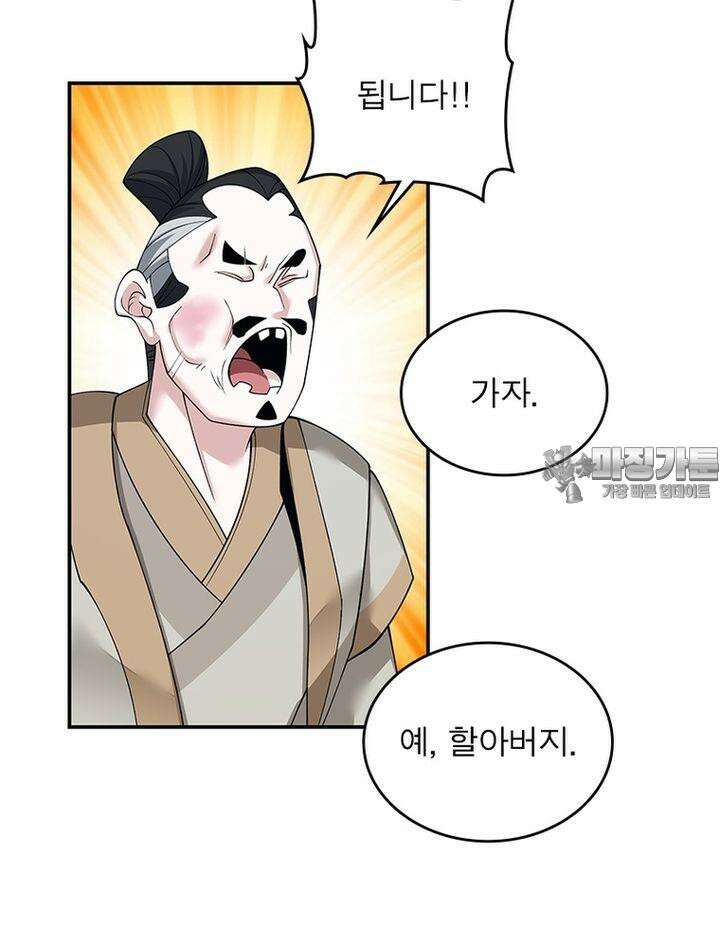 빌런제자양성록 24화 12