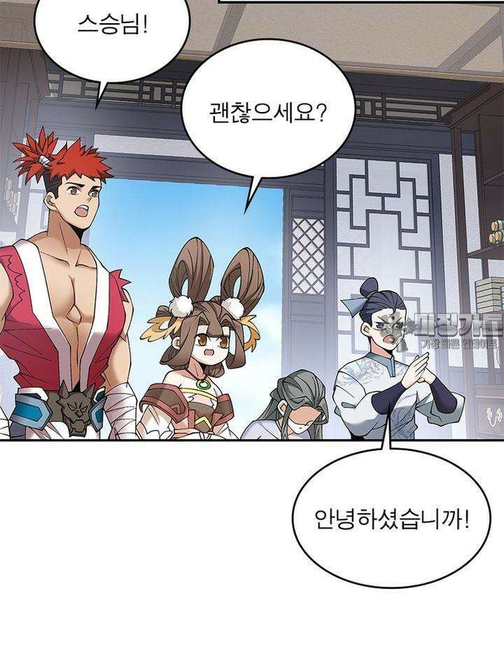 빌런제자양성록 36화 12