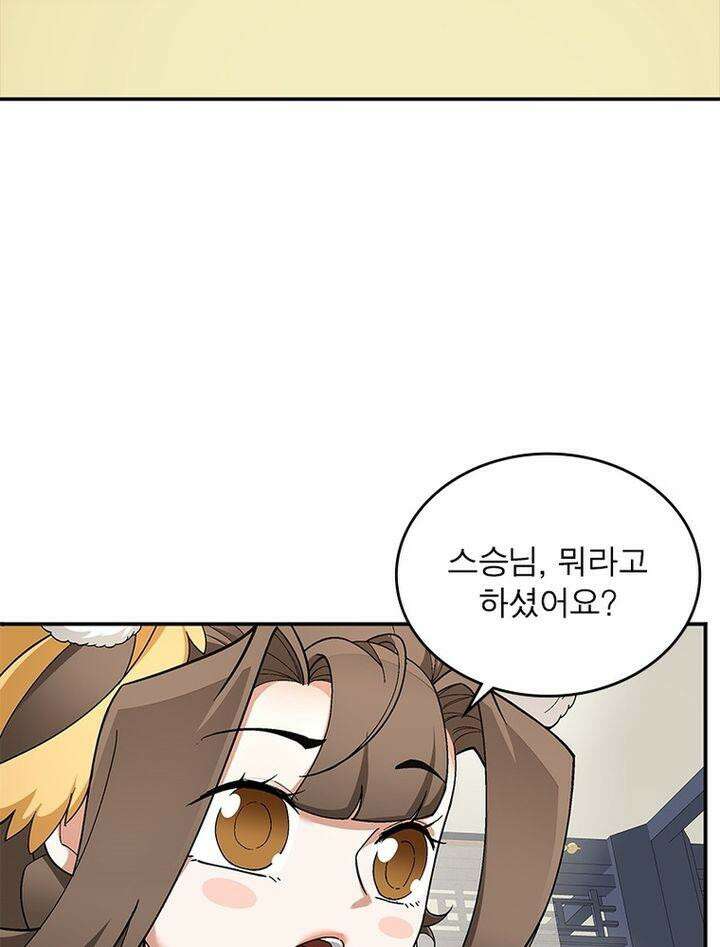 빌런제자양성록 36화 17
