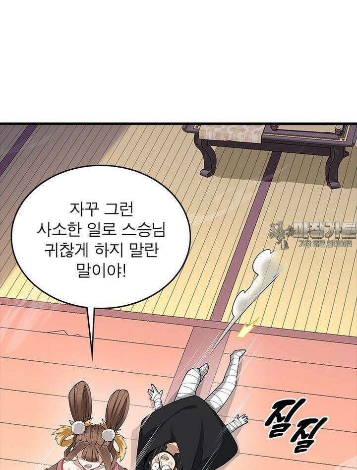 빌런제자양성록 45화 3