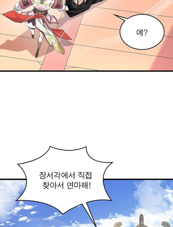 빌런제자양성록 45화 4