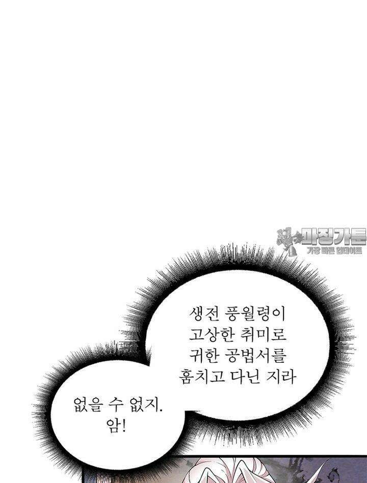 빌런제자양성록 45화 6