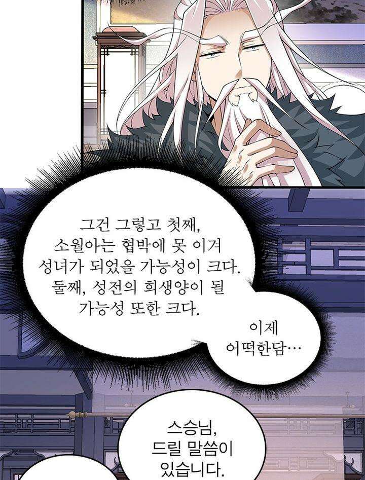 빌런제자양성록 45화 7