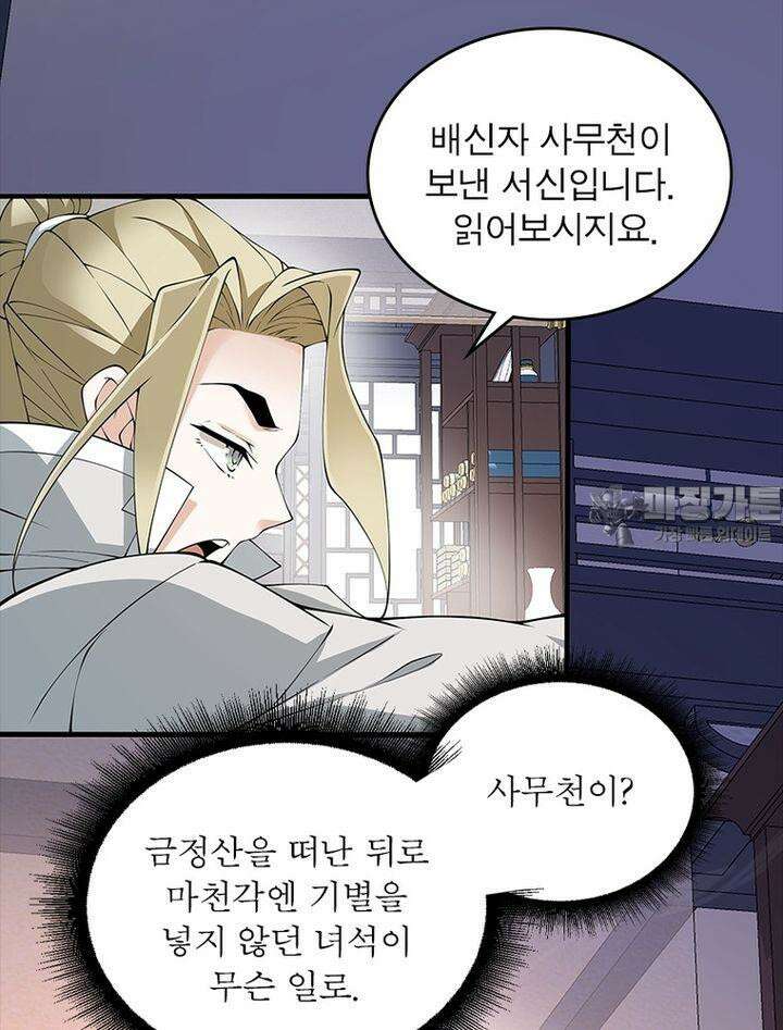 빌런제자양성록 45화 9