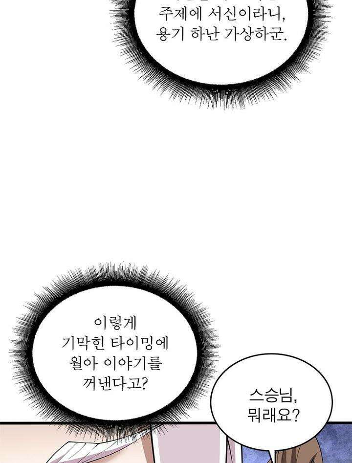 빌런제자양성록 45화 11