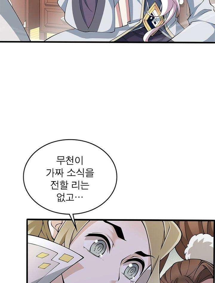 빌런제자양성록 45화 13