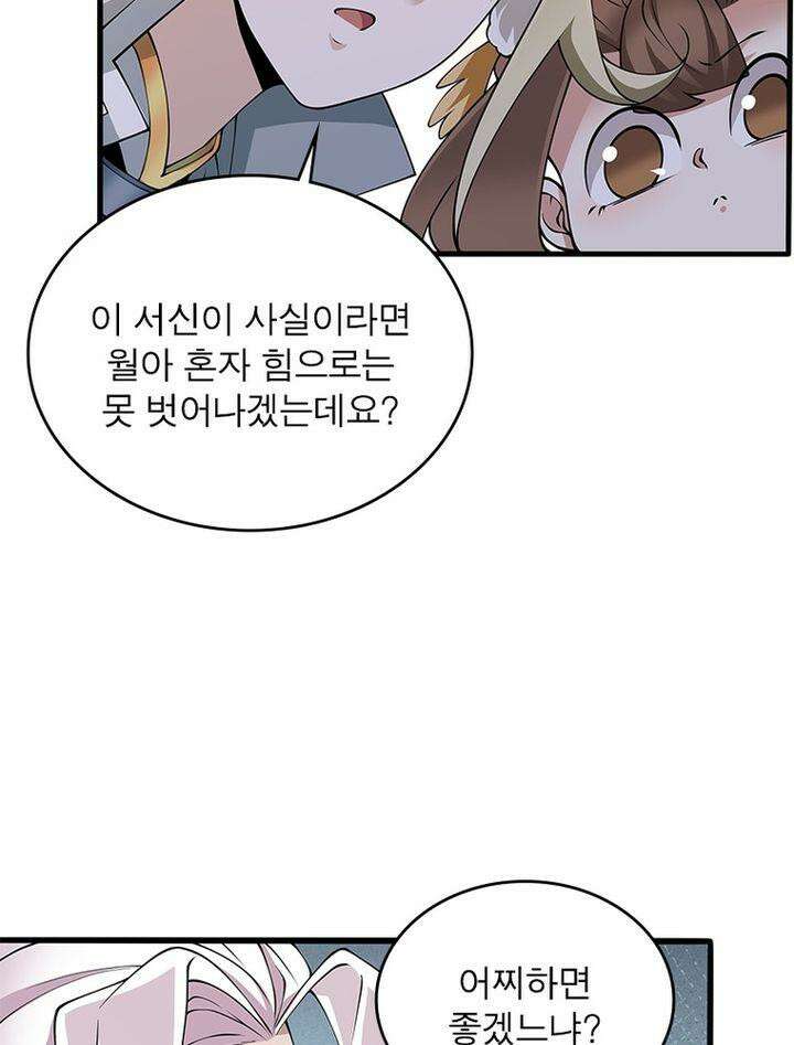 빌런제자양성록 45화 14