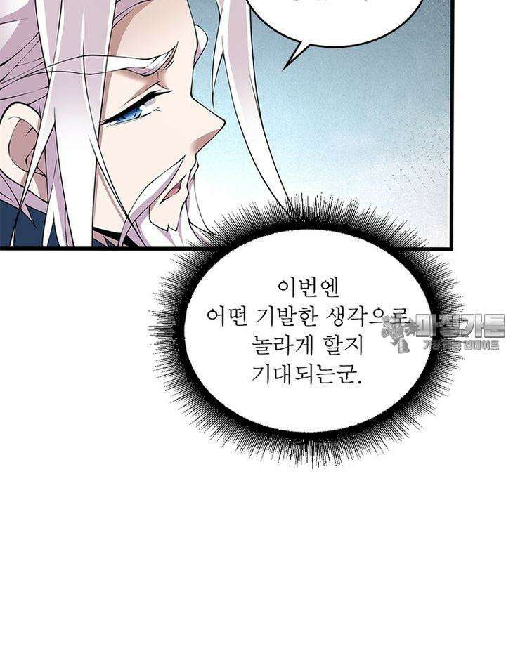 빌런제자양성록 45화 15