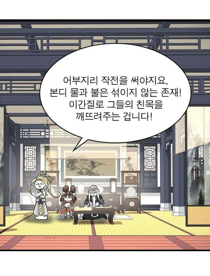 빌런제자양성록 45화 16