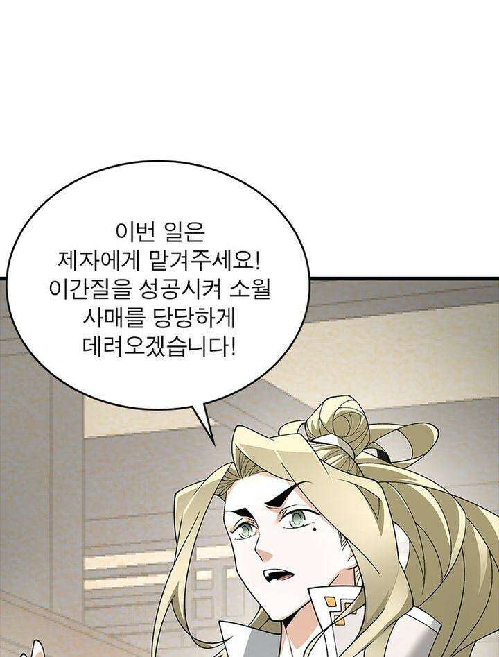 빌런제자양성록 45화 17