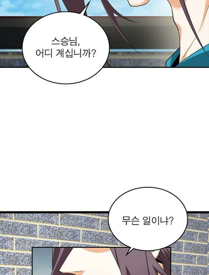 빌런제자양성록 47화 14