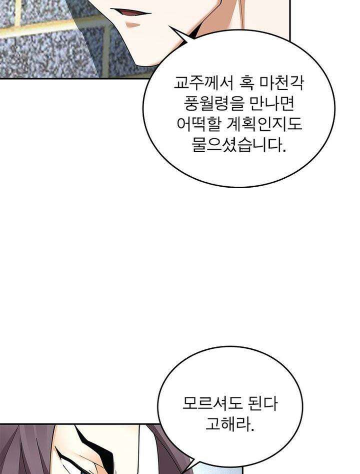 빌런제자양성록 47화 17