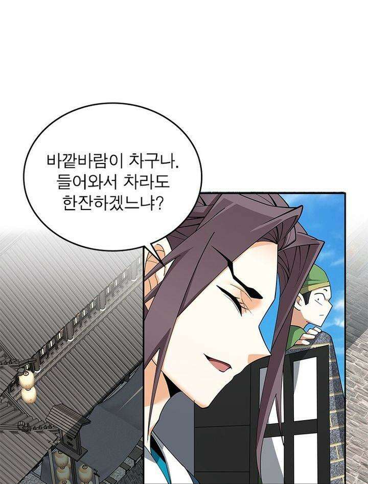 빌런제자양성록 47화 19