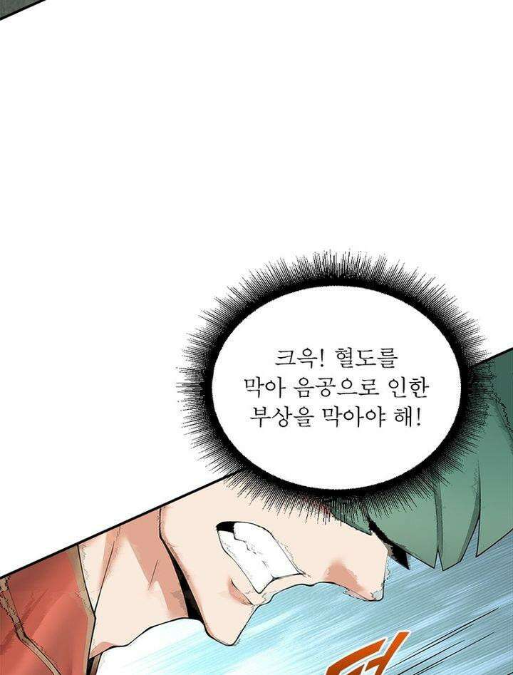 빌런제자양성록 51화 13