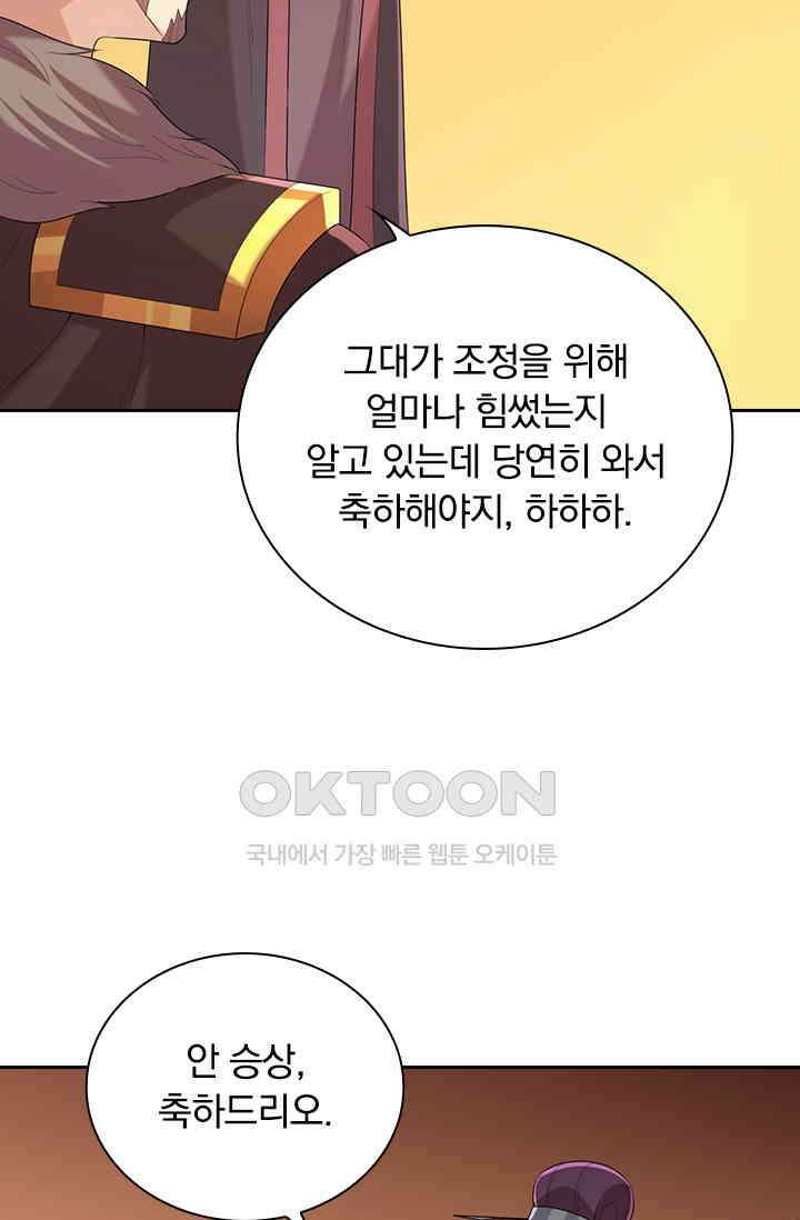 사월이 다시 오면 241화 7