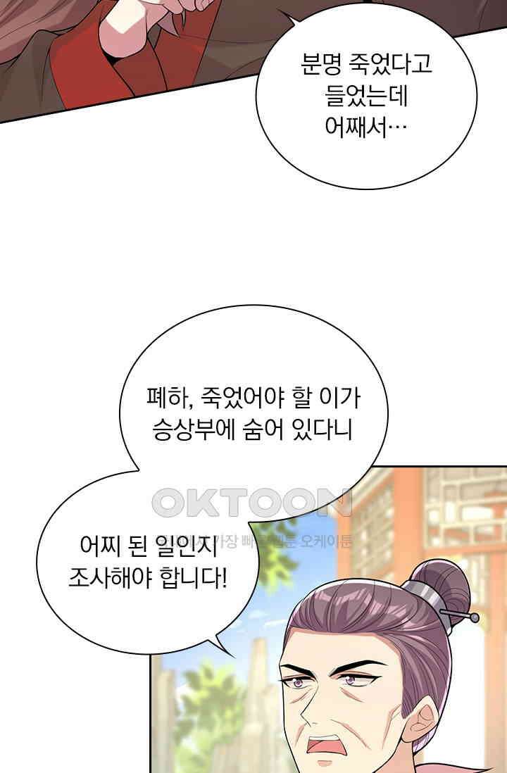 사월이 다시 오면 245화 2