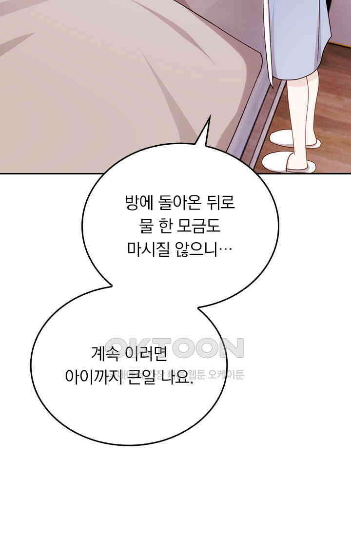 우리 아빠가 대표님이래요 228화 2