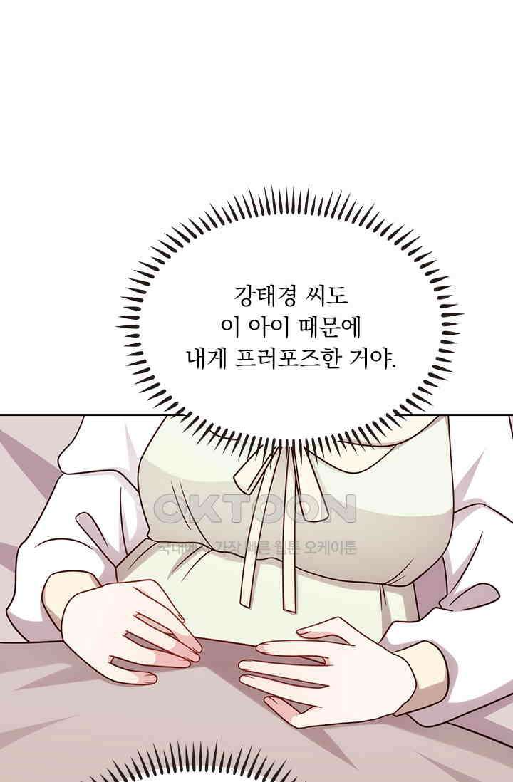 우리 아빠가 대표님이래요 228화 4