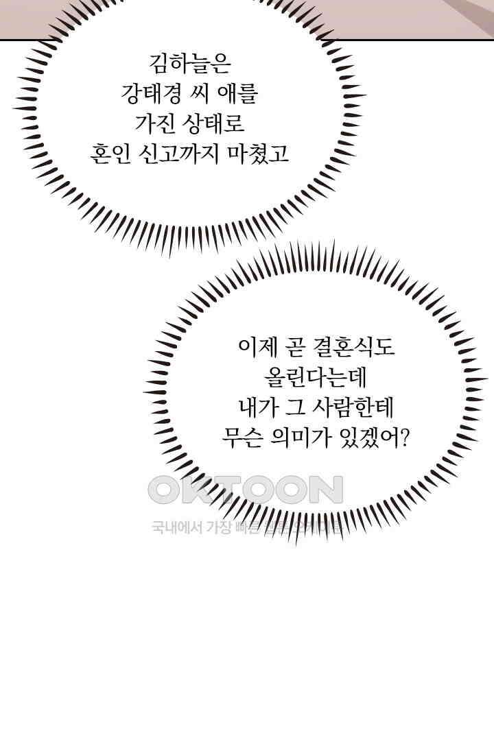 우리 아빠가 대표님이래요 228화 5