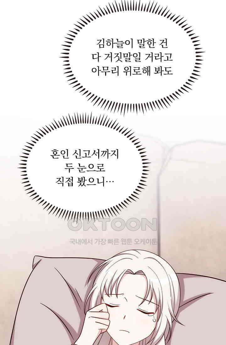 우리 아빠가 대표님이래요 228화 8